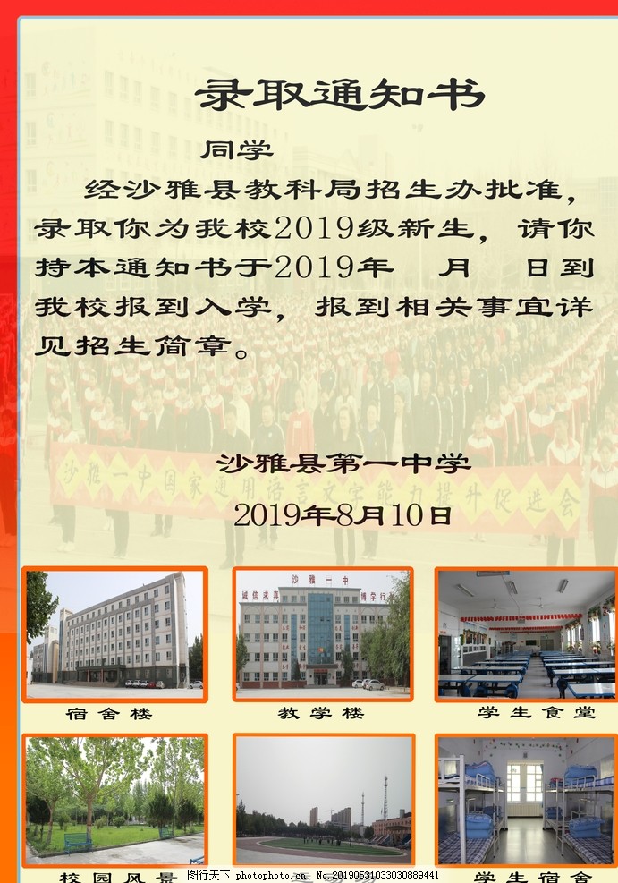 高中录取通知书 高中录取通知书