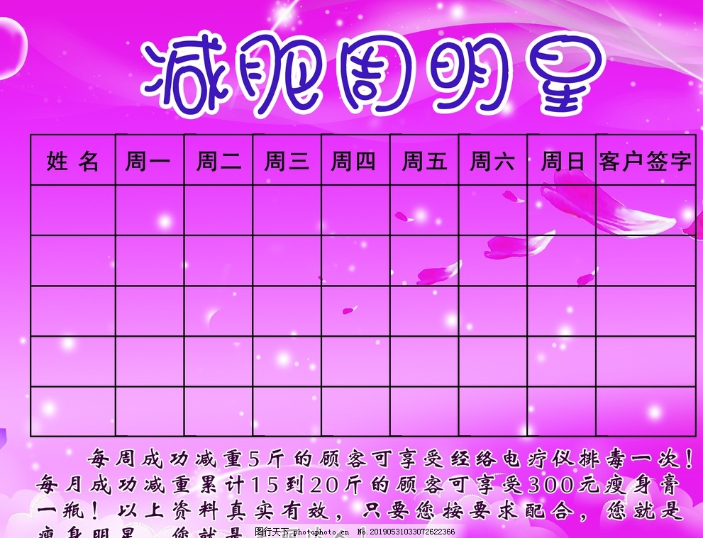 減肥計劃表 減肥計劃表
