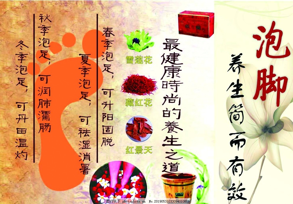 泡脚 泡脚