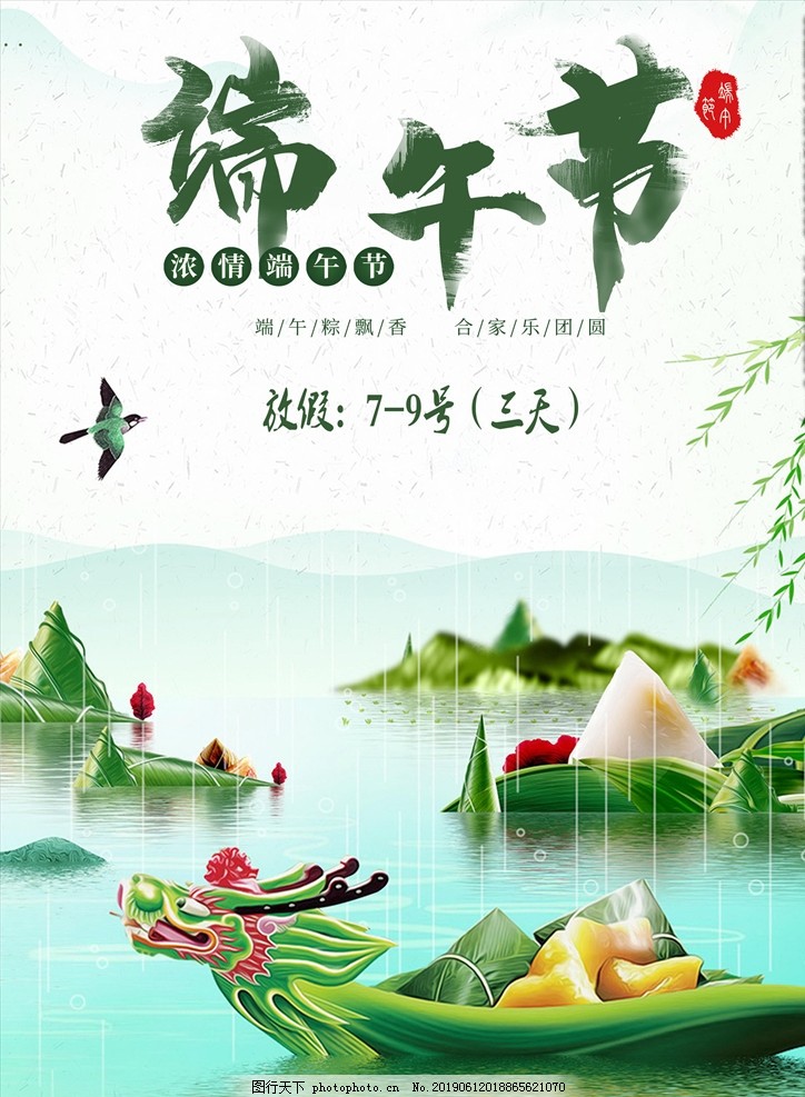 端午海报设计 端午海报设计