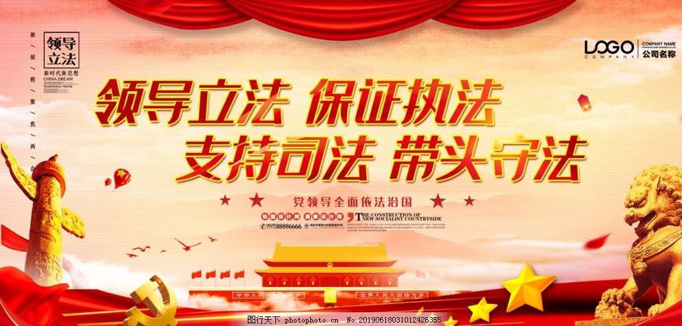 领导立法 领导立法
