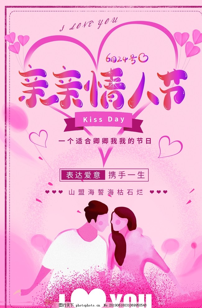 亲亲情人节 亲亲情人节