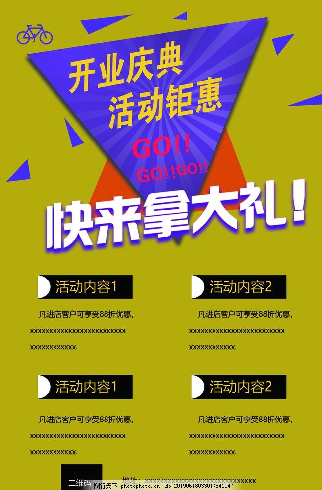 活动海报 活动海报