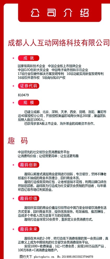 趣码公司简介 趣码公司简介