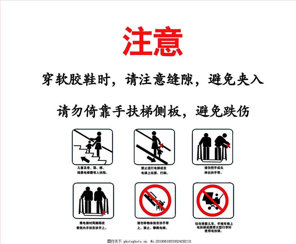 电梯注意 电梯注意