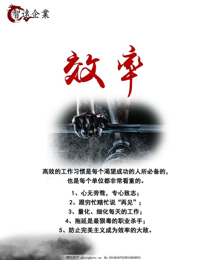 效率,行业,企业,文化,宣传,图片,企业文化,企业问题,激励,管理,企业海报,企业标语,海报,企业文化画册,企业文化标语,企业文化宣传,企业文化挂画,企业文化手册,企业文化挂图,车间标语,企业文化素材,企业文化展板,企业文化精神,集团企业文化,工厂,展板模板,设计,广告设计,内容营销0,100DPI,PSD