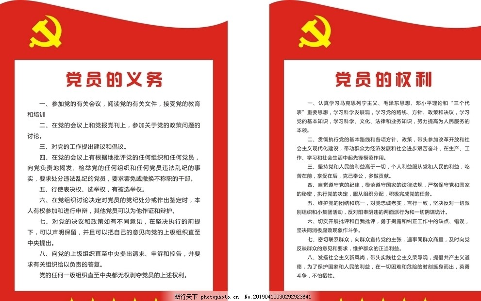 党员的权利,党员的义务,,党建,党建文化,党员的权利,党员的义务,党建制度,党建,设计,广告设计,展板模板,CDR