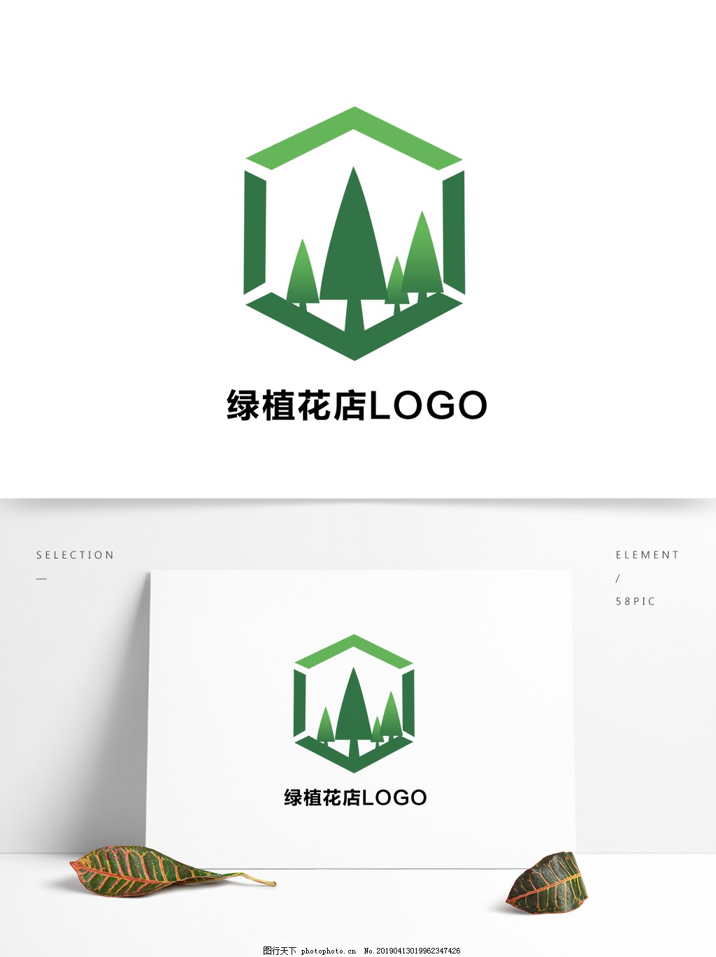 花卉绿植店铺LOGO