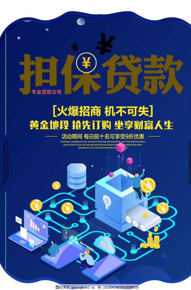 担保贷款,贷款,急用钱找我们,借贷,贷款海报,贷款广告,急用钱,找我们,借贷广告,汽车贷款,消费贷款,信用贷款,小额贷款,理财海报,贷易易拉宝,借贷公司,金融海报,贷款找我们,银行贷款,个人贷款,贷款宣传单,按揭贷款,贷款公司,专业贷款,个人贷,抵押贷款,住房贷款,二手车贷款,无抵押贷款,贷款传单,设计,PSD分层素材,96DPI,PSD