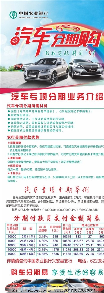 汽车分期购,分期展板,银行展板,汽车展板,x展架,汽车展架,设计,广告设计,展板模板,CDR