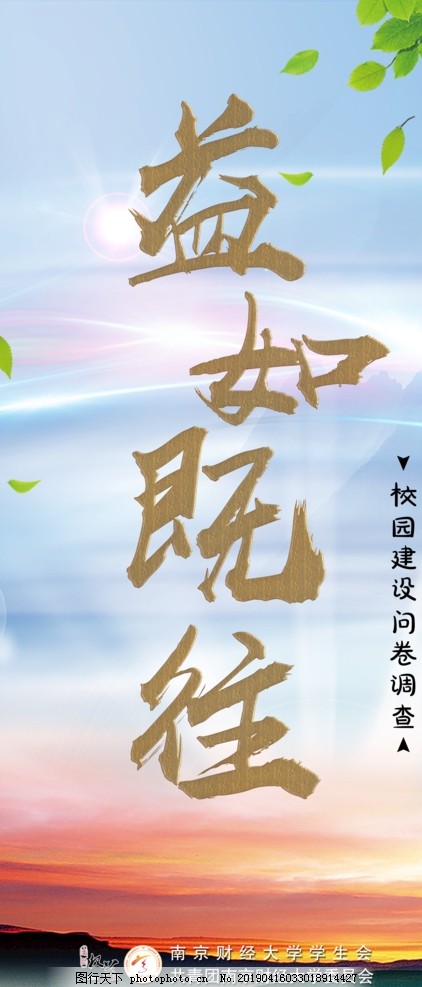 一如既往,益如既往,海报,清新,春天,设计,PSD分层素材,72DPI,PSD