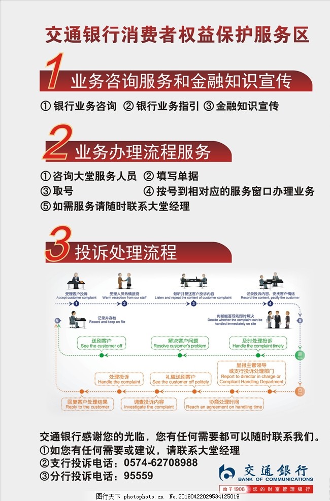 交通银行开通短信通知服务具体过程 交通银行开通短信通知服务具体过程