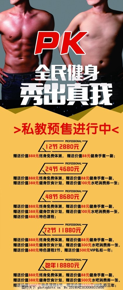 健身预售,全民健身,私教预售,健身预售卡,全民健身,X展架,健身房,私教海报,俱乐部宣传,其它招聘/活动海报,设计,广告设计,海报设计,72DPI,PSD