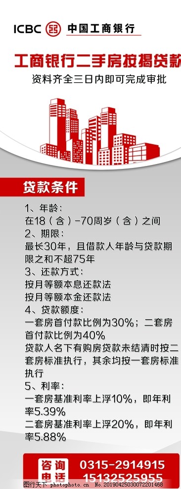 贷款易拉宝,贷款,住房,二手房展架,分层可修改,设计,广告,展架,背景,红色,白色,灰色,广告设计,海报设计,120DPI,TIF
