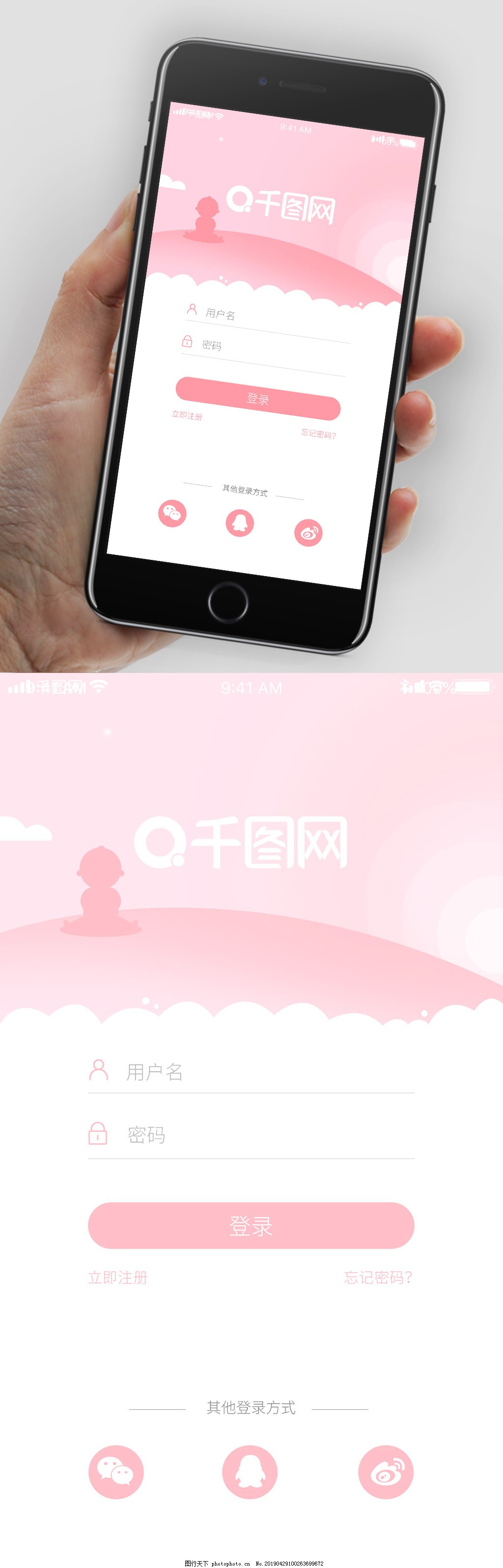 粉色母婴APP登录页,粉色,扁平,母婴,登录,注册页