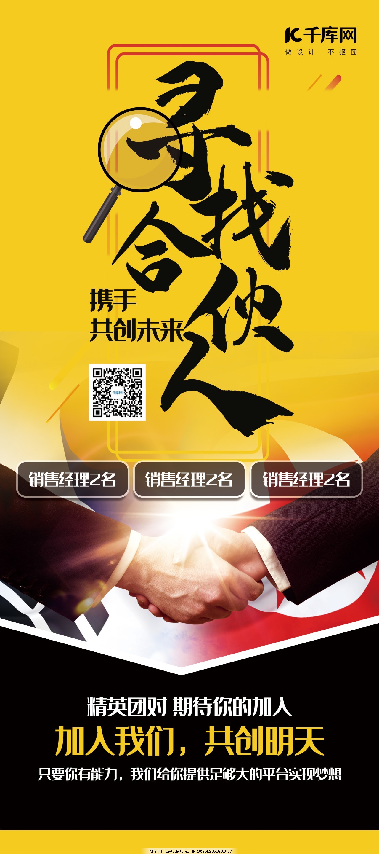 招聘黄色简约风寻找合伙人招聘展架易拉宝,招聘,黄色,简约风,寻找合伙人,展架,易拉宝,加入我们,共创明天,千库商用素材