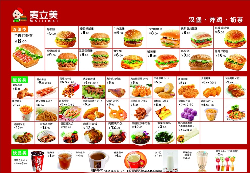 汉堡店价格表,汉堡价格,炸鸡,鸡排,汉堡产品海报,汉堡店背景墙,产品展示模板,美食展示模板,餐饮展板模板,炸鸡烤翅蛋挞,西式快餐展板,披萨电视画面,披萨灯箱广告,汉堡店展板,食品宣传展示,餐饮文化墙,西餐牛排展板,简约清新海报,餐饮展板背景,餐饮海报模板,汉堡海报,设计,广告设计,展板模板,广告名片,CDR
