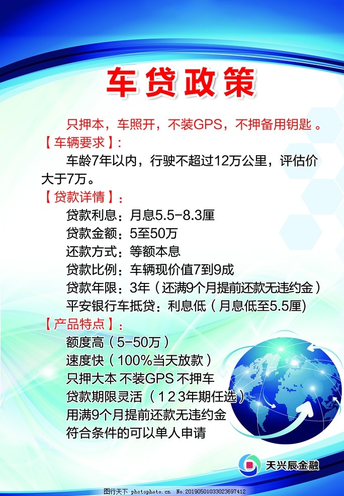车贷政策,汽车贷款流程,贷款规程,展板,时尚海报,公司背景,企业简介,公司挂图,企业展板,地球,规章制度,制度牌,蓝色背景,时尚线条,简约背景,宣传海报,设计,PSD分层素材,72DPI,TIF