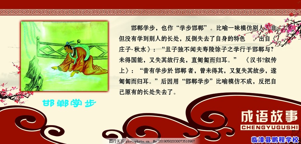 邯郸学步,成语故事,校园文化,学校,展板,设计,广告设计,海报设计,72DPI,PSD