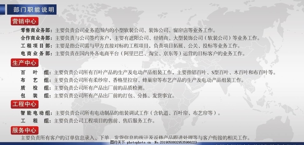 部门职能说明,统计室职能,财务室职能,后勤室职能,部门职能,制度展板,展板背景,文化展板,制度牌背景,设计,广告设计,72DPI,PSD