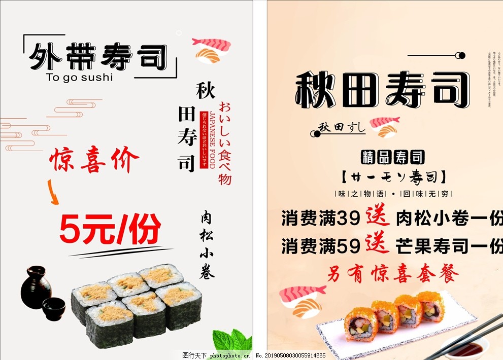 寿司海报图片 海报设计 广告设计 图行天下素材网