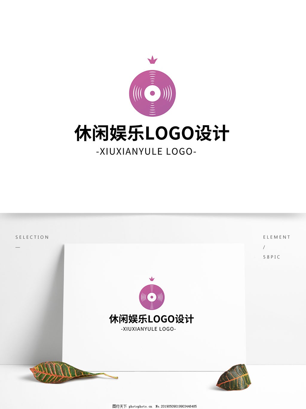 简约大气创意休闲娱乐logo标志设计