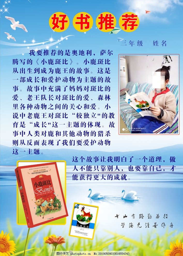 好书推荐,蓝天,白云,书本,河流,红花,绿草,天鹅,展板竖版,设计,PSD分层素材,300DPI,PSD
