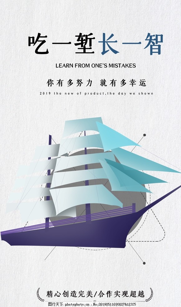 吃一堑长一智,企业标语,企业标语文化,企业标语模板,企业标语展板,企业标语大全,企业标语配图,企业标语素材,企业标语背景,企业标语设计,企业标语画册,企业标语宣传,企业标语精神,企业标语理念,企业标语使命,企业标语荣誉,企业标语品质,企业标语团队,企业标语超越,企业标语梦想,企业标语服务,展板,设计,广告设计,海报设计,150DPI,PSD