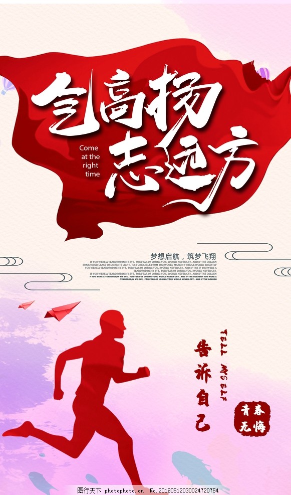 气高扬志远方,学校标语,励志标语,学校宣传标语,学校文化标语,走廊文化标语,学校挂图,学校挂画,励志标语展板,教室励志标语,学校励志标语,班级励志标语,校园文化标语,楼梯标语,楼道文化,校园标语,廊挂,楼梯走廊文化,走廊展板,学校楼梯标语,中小学标语,走廊标语,校园文化,励志文化,设计,广告设计,海报设计,150DPI,PSD