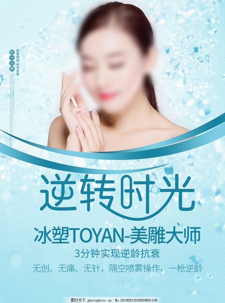 逆转时光,护肤品广告,护肤品海报,基因抗衰,年轻化抗衰老,淘宝海报,微整形广告