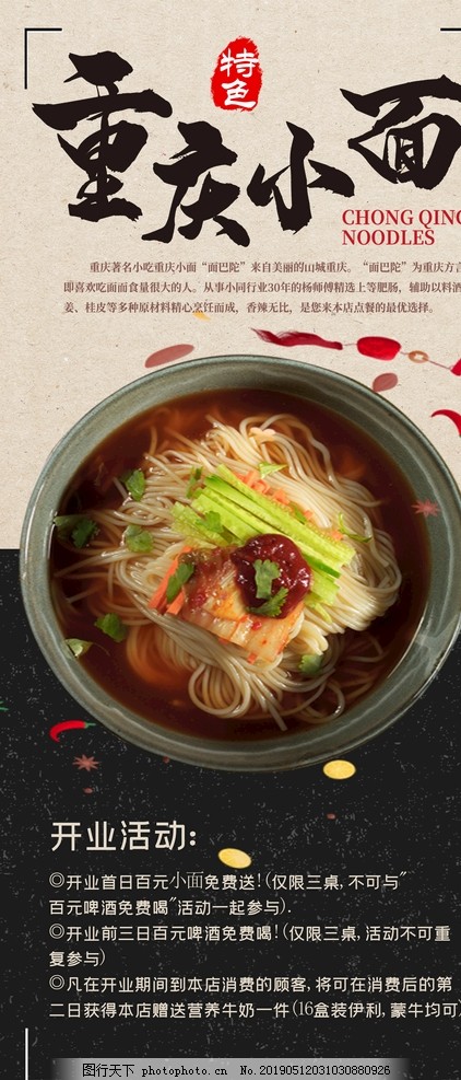 重庆小面海报,特色,门头,重庆小面馆,重庆小面文化,重庆小面展板,重庆小面挂画,重庆小面展架,重庆小面宣传,重庆小面吊旗,重庆小面写真,重庆小面传单,重庆小面开业,重庆面馆,重庆小面图片,特色重庆小面,重庆面条,重庆小吃,重庆小面饮食,重庆小面挂图,重庆小面加盟,重庆小面招商,设计,广告设计,其他,70DPI,PSD