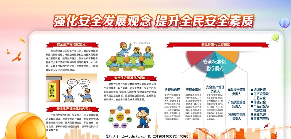 安全生产内容,安全生产月,安全生产标语,安全生产口号,安全生产挂图,安全生产月图,安全主题,安全月展板,安全展板,2018年安全月,安全生产展板,安全生产海报,安全施工,生命安全,施工安全,工厂安全生产,工地安全生产,安全生产主题,安全标语,安全宣传标语,工地安全,2018安全生产,2018全国安,设计,广告设计,展板模板,72DPI,PSD