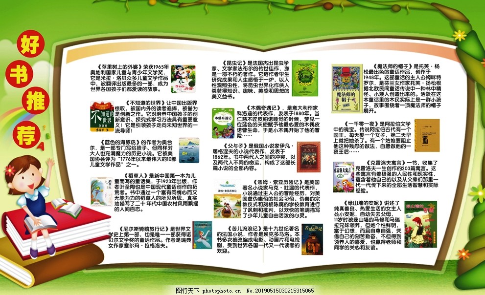 好书推荐,书香校园,书香校园,好书推荐,读书,校园文化,读书活动,设计,广告设计,展板模板,CDR