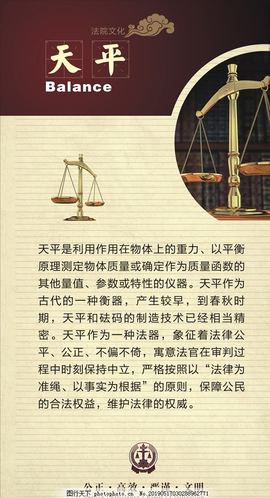 法院文化展板图片 展板模板 广告设计 图行天下素材网