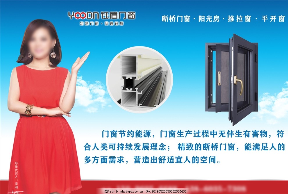 断桥门窗宣传广告,钰盾,断桥,门窗,窗户,铝合金,李湘,衡阳门窗,衡阳断桥门窗,土人广告,孙智金,奋安铝材,奋安门窗,土人广告设计集合,设计,广告设计,海报设计,300DPI,PSD