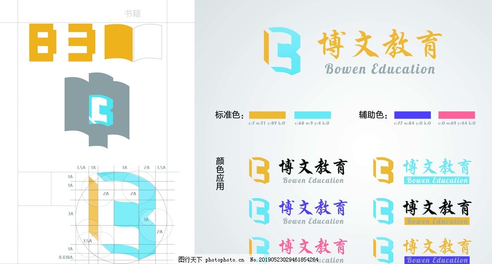 博文教育logo设计稿图片 Logo设计 广告设计 图行天下素材网