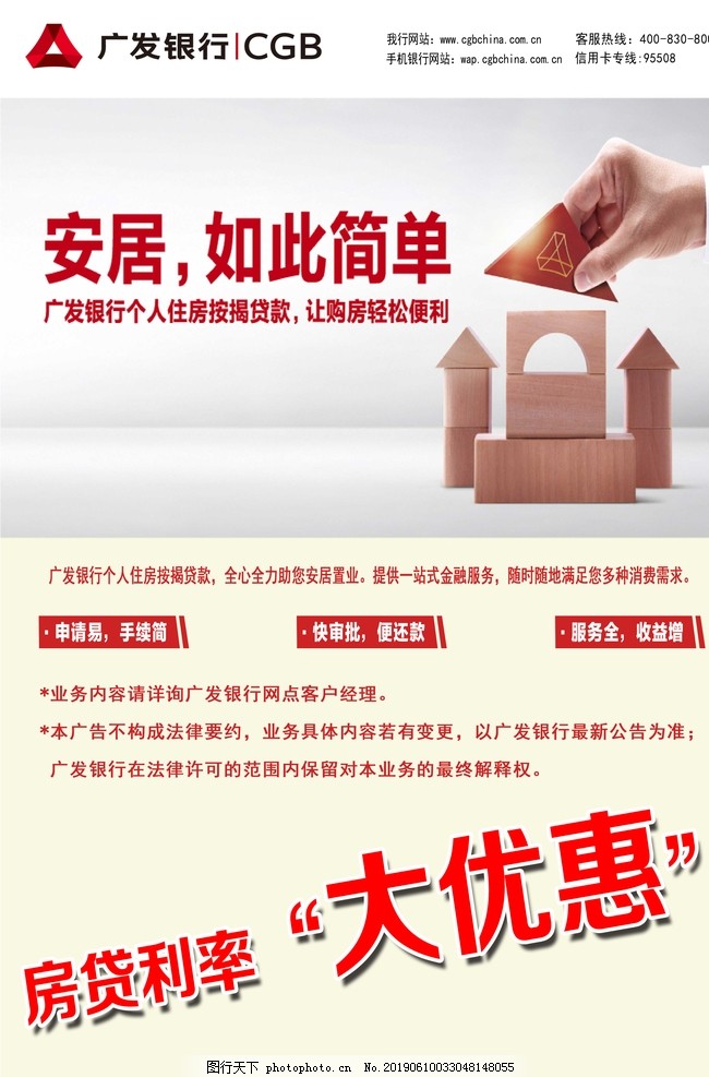 广发银行,房贷,广发银行LOGO,设计,广告设计,海报设计,300DPI,PSD,PSD分层素材,72DPI